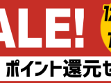 Pcolle　50%ポイント還元セール