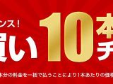 【期間限定】　カリビアンコムプレミアム　まとめ買い10本購入チケット