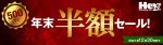 【期間限定】 Hey動画 半額セール 開催中! Hey動画