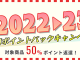 パルピス　半額ポイントバック　キャンペーン