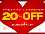 【期間限定　割引クーポン】　一本道　全プラン　２割引クーポン！
