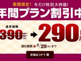 【期間限定】　パコパコママ　年間プラン 100ドル割引！