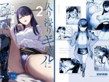 入り浸りギャルにま〇こ使わせて貰う話2　甘噛本舗（2024年02月07日　FANZA同人　総合　今週の人気ランキング１位）