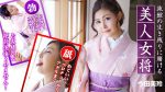 旅館の生き残りに賭ける美人女将 〜お客様には絶対後悔させません!〜 今田美玲 カリビアンコム