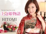 極上泡姫物語 Vol.96 HITOMI