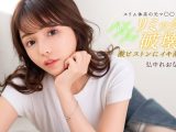 満足するまでパンパンパン！ 弘中れおな