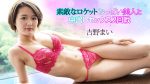 素敵なロケットおっぱい美人と中出しセックス2回戦 吉野まい カリビアンコム