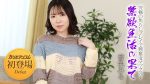 禁欲生活の果て 〜究極の焦らしプレイで興奮度マックス!〜 音色みる カリビアンコム
