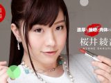 濃厚な接吻と肉体の交わり 桜井綾音