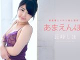 あまえんぼう Vol.34 長峰しほ