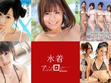 水着アンソロジー 西条沙羅 尾野真知子 前田陽菜 京野ななか 秋元まゆ 花 遙めぐみ 真木今日子 菜々瀬ゆい 橘ひなた 楓 (YOKO) 他