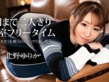 朝まで二人きり密室フリータイム 〜デカクリを吸うのにハマりました〜 北野ゆりか