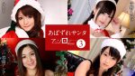 あばずれサンタアンソロジー3 ふわり 千野くるみ 君島アンナ 木村つな カリビアンコム