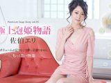 極上泡姫物語 Vol.95 佐伯エリ