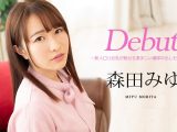 Debut Vol.63 〜新人ロリ巨乳が魅せる凄まじい濃厚中出しセックス〜 森田みゆ