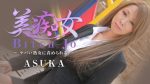 美痴女~ケバい熟女に責められる!~ ASUKA HEYZO