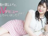 刺激が欲しい！で、AVデビューしちゃいました！Vol.2 姫乃操