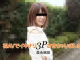 初AVでイキナリ3Pさせちゃいました！ 森永絢音