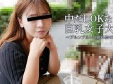 中だしOKな巨乳女子大生～プルンプルンに揺れるHカップ～ 細川洋子