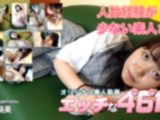 エッチな4610 重松 萌美 20歳 �ž� ˨��