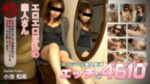 エッチな4610　小池 和希