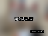 【DUGA】電気あんまのおすすめ人気作品TOP10