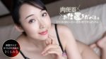 肉便器!お仕置き人 ~さくらみなを中出し三連発ヒーヒー言わせてやりました!~ 一本道