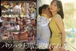 パワハラ上司に寝取られる妻 パワハラ上司に寝取られる妻